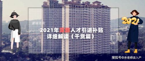 深圳人才引进政策2021？深圳项目引进-图3