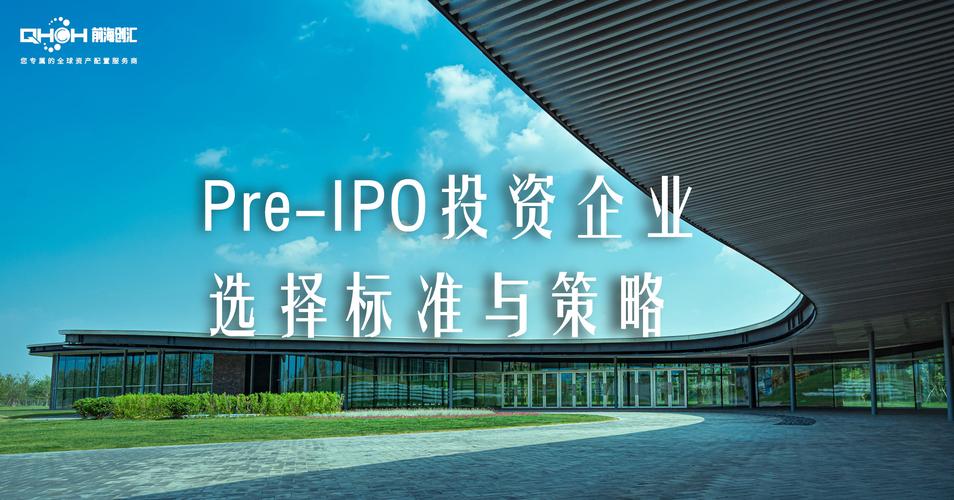 PREIPO是什么意思？pre ipo项目-图1