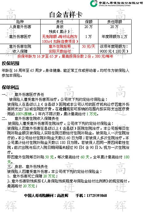 澎睿投资理财是中国人寿担保么？新投资理财项目-图3