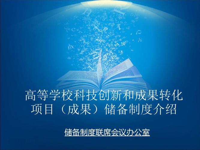 学校科技成果转化项目是什么？学校科技项目-图1