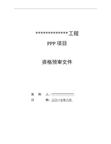 ppp项目的三证？ppp项目备案-图2