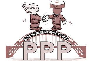 ppp概念是什么股票？ppp项目相关股票-图2