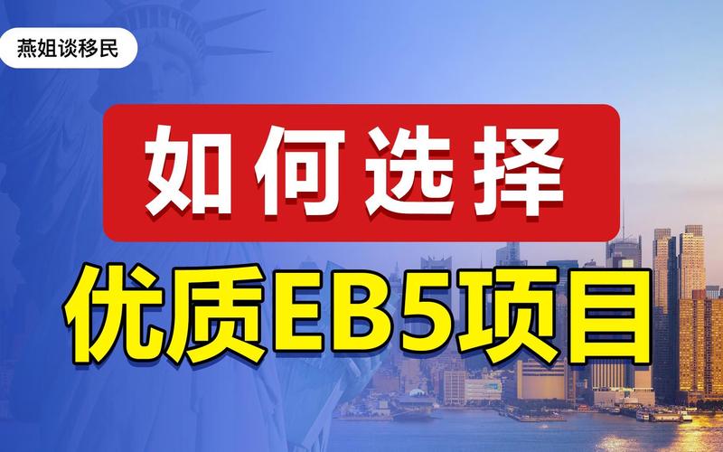 EB5乡村预留签证有直投项目吗？eb5投资项目-图1