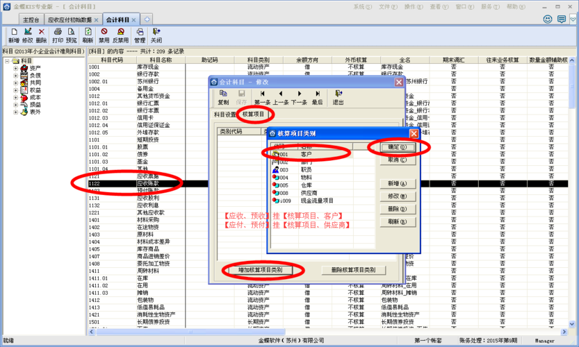 请问金蝶专业版怎么新增二级核算项目啊？金蝶怎么增加核算项目-图1