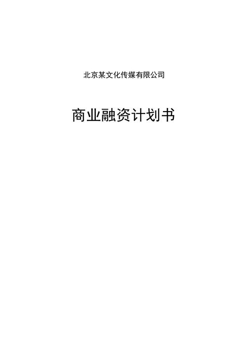 北京文化传媒公司融资手段？文化传媒政府扶持项目-图3