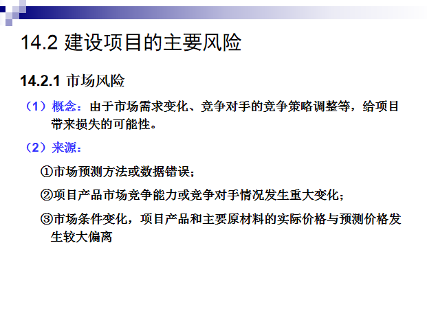 投资项目的风险程度如何衡量简答题？投资项目的风险有哪些-图3