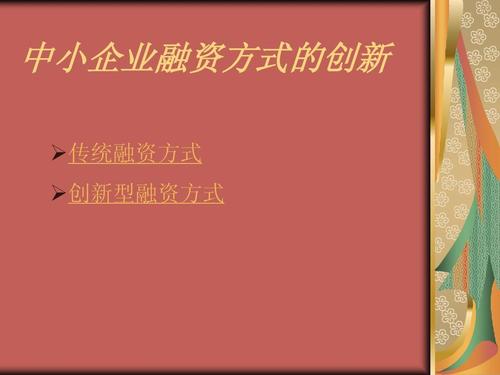 企业项目融资从哪里找？自己有个项目怎么融资-图1