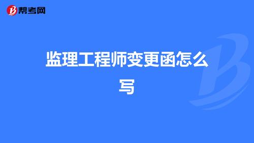 监理工程师变更后业绩怎么计算？项目总监项目锁定-图1