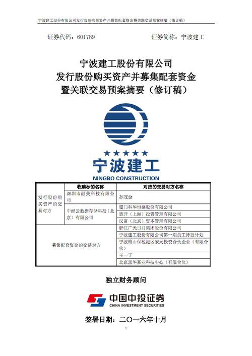 宁波建工股份有限公司是什么时间设立的？北京建工项目宁波项目-图1