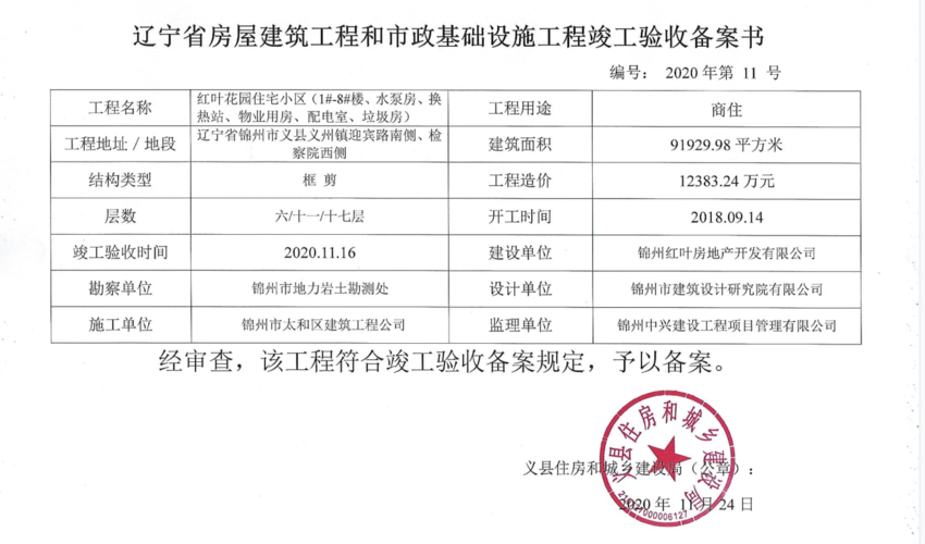 竣工备案后多久正式交房？项目备案到项目交付-图3