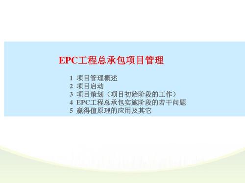 什么是epc总承包？项目公司作为项目核心-图2