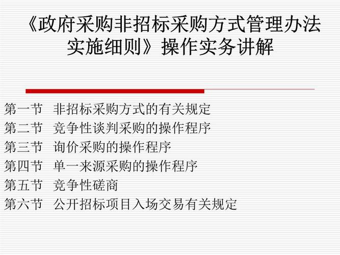 非依法必须招标的项目有哪些？采购项目 非采购项目-图3