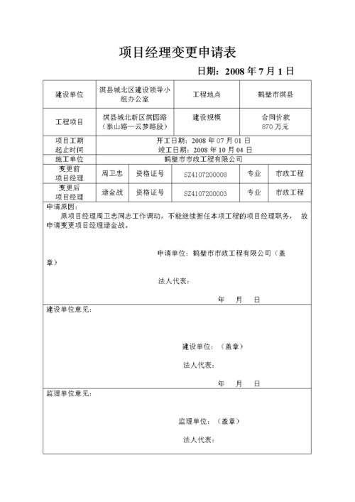 项目经理变更后满6个月？项目经理在建项目完工-图1