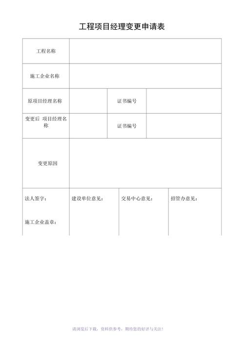 项目经理变更后满6个月？项目经理在建项目完工-图3