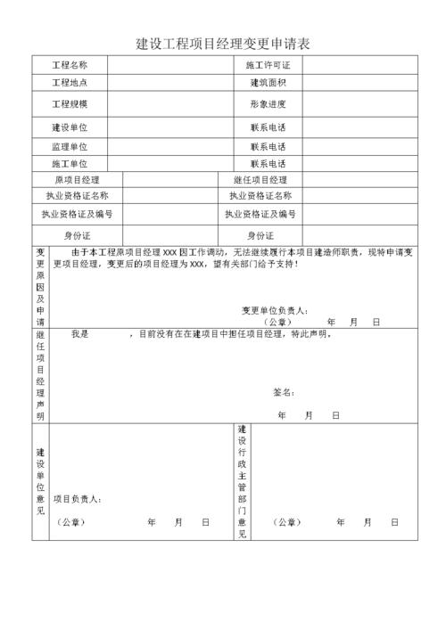 项目经理变更后满6个月？项目经理在建项目完工-图2