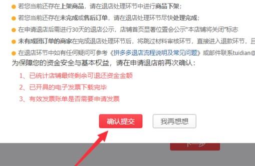 拼多多退店为什么要公示30天？项目决策期项目经营期-图2