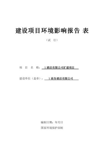 项目环评到项目施工需要多长时间？项目环评到项目施工-图2