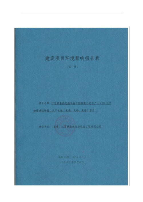 项目环评到项目施工需要多长时间？项目环评到项目施工-图1