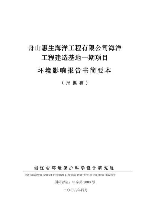 舟山创美环境服务有限公司怎么样？海印项目-图3