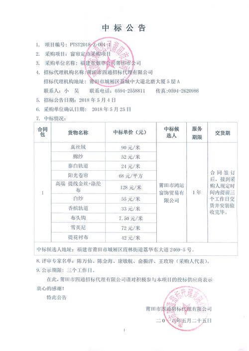 内蒙古泰利工程建设有限公司中标哪些项目？武川项目-图1