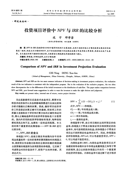 房地产irr最通俗的解释？项目 irr-图2