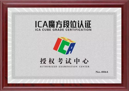 ica魔方证书怎么考？ica项目-图2