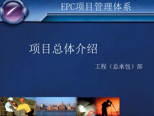 EPC项目是什么项目？epc)项目-图2