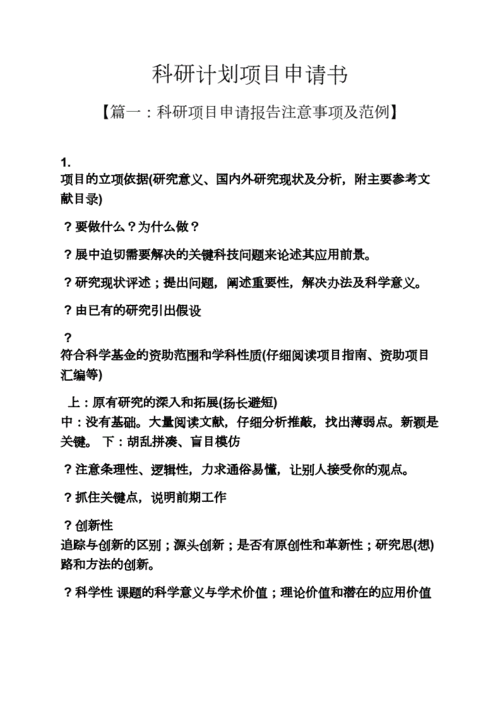 省级科研项目好申请吗？拟报项目-图3