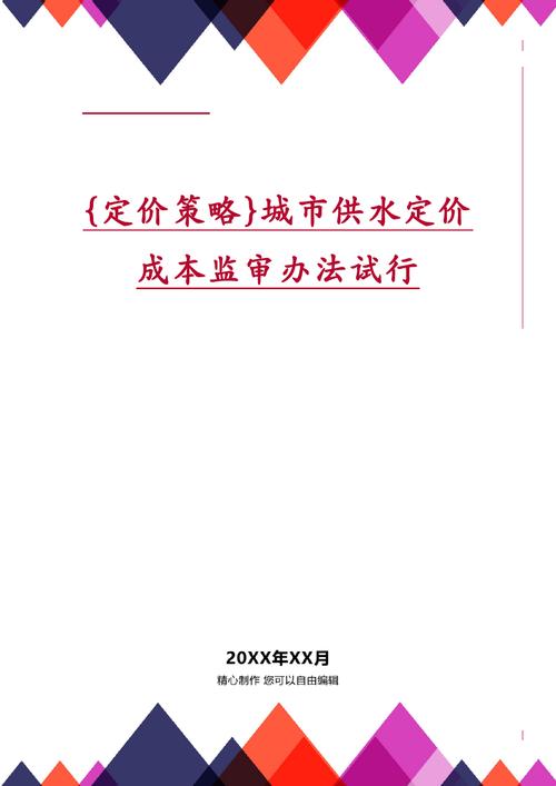 污水处理成本监审与污水处理生产无关怎么理解？项目监审项目分配原则-图1