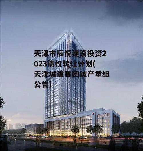 2023天津重大项目目录？天津拟建项目-图1