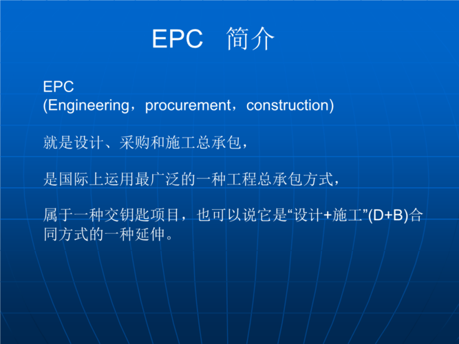 epc项目一般居间几个点？金融epc项目-图3