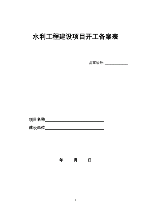 开工备案需要哪些资料？开工项目申报-图2