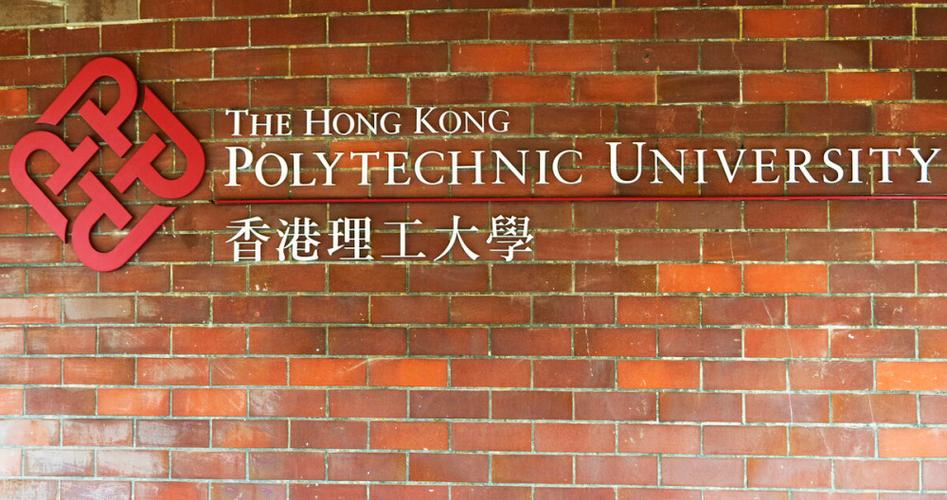 香港理工大学读博助学金多少？香港ppp项目-图2