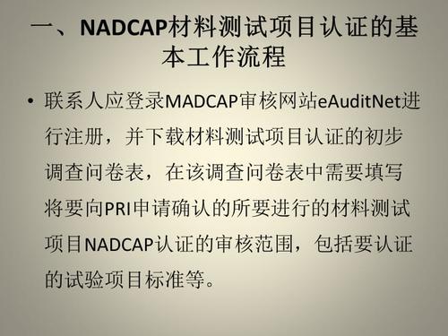 nadcap认证取得后的好处？nadcap项目运作-图1