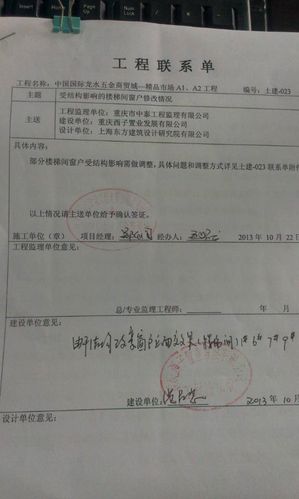 工程联系单监理签字意见？项目签署意见-图2