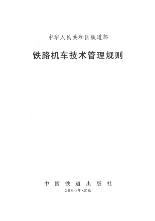 铁路什么时候开始半军事化管理的？半铁项目-图3