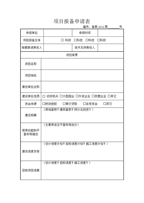 供应商被报备什么意思？转项目报备-图2