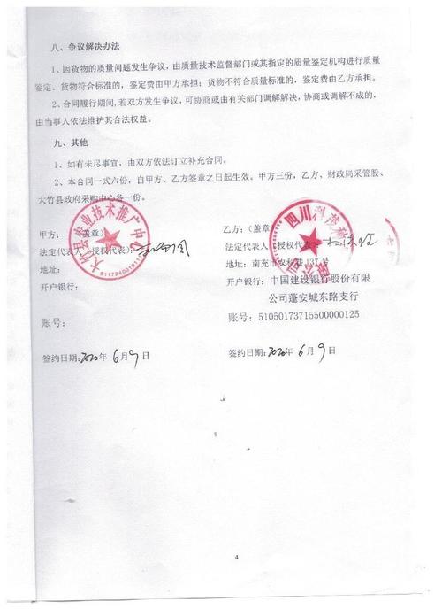 合同超链接怎么设置？项目追加协议-图3