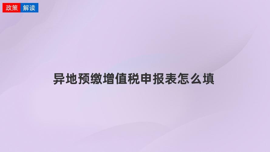 异地项目忘了预缴怎么办？新项目预交-图3