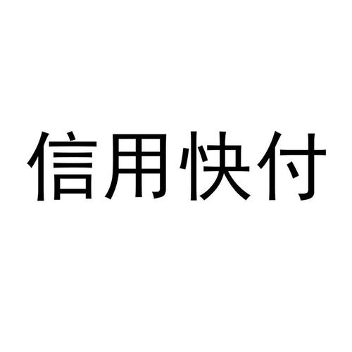 信用付商城靠谱吗？商城入股项目-图2