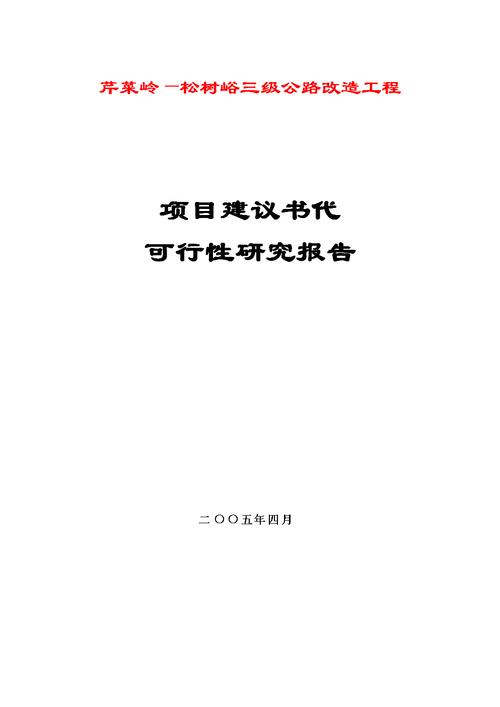 项目建议书和可行性研究报告是什么关系，分别有什么用途？项目研究水平-图1