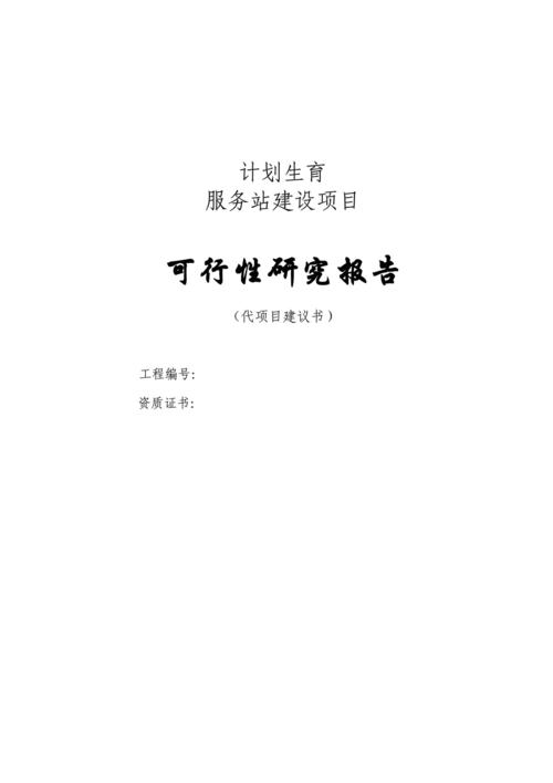 项目建议书和可行性研究报告是什么关系，分别有什么用途？项目研究水平-图3