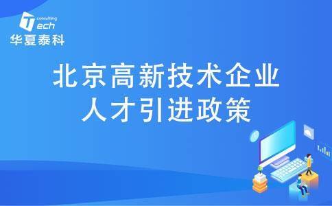 高科技人才奖励政策？项目攻关奖励-图3