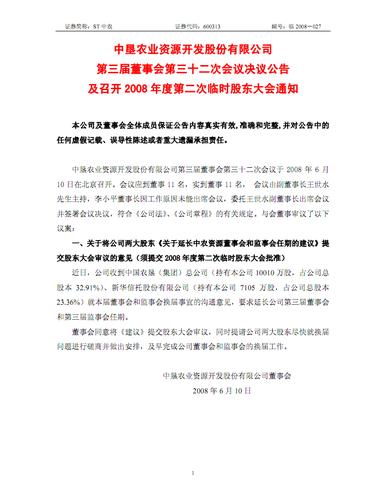 公司的重大投资项目应该由董事会还是股东大会批准？公司项目决议-图3