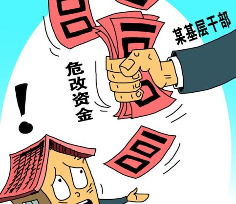 挤占挪用专项资金如何整改？挤占项目经费-图1