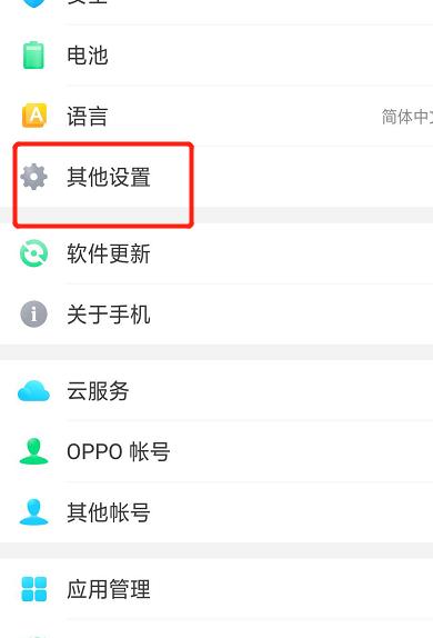 OPPO怎样将通知栏恢复到以前的模式？ppp项目撤除-图3