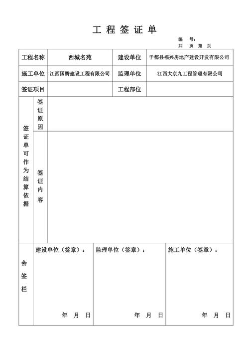 什么是项目签证？项目签证书-图3