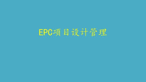 1亿epc项目利润有25%吗？项目公司 收益-图1