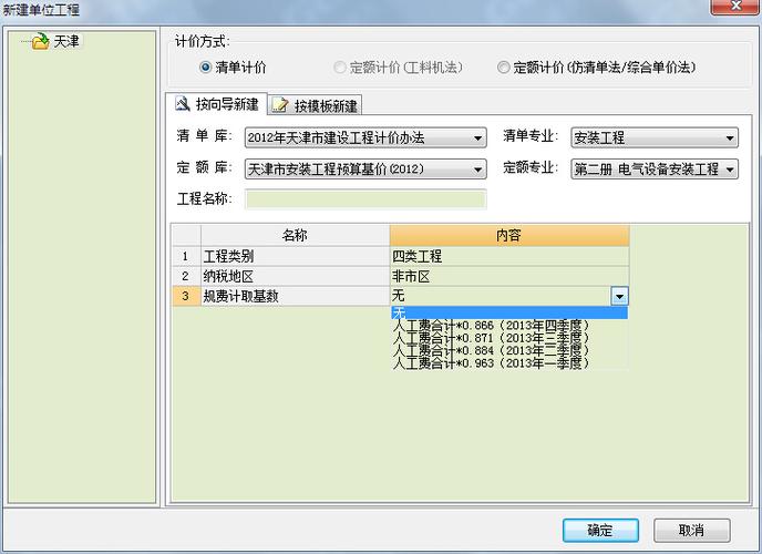 广联达预结算怎么把多个合成一个？广联达合并项目-图2