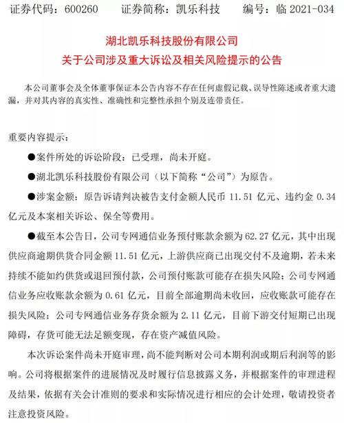 凯乐科技被收购了吗？并购项目公告-图2